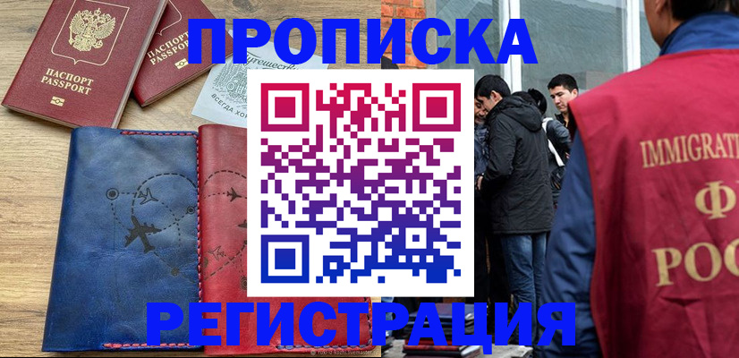 временная регистрация купить в Сосновоборске
